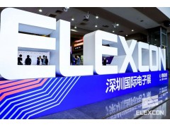 ELEXCON2018深圳國際電子展展商名錄