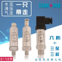 擴散硅壓力變送器  負壓氣壓液壓油壓絕壓水壓力傳感器