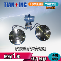 天星智能3051雙法蘭差壓變送器