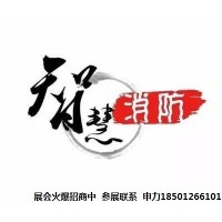 2019亞洲智慧消防展覽會-企業參展的好展會