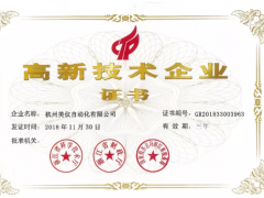 美儀榮獲國家級“高新技術企業”稱號！