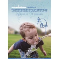 2019中國（鄭州）國際建筑給排水技術設備與管材管件展覽會