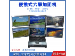 17寸上翻4u機加工六屏拉絲工業便攜