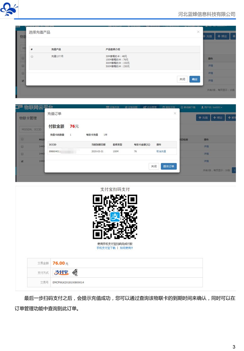 EMCP物聯網云平臺物聯卡管理說明V04