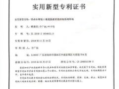 順源智能多通道數據采集控制系統終端獲國家專利