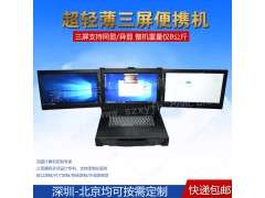 15寸2U三屏工業便攜機制軍工電腦加