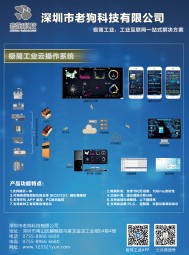 工業(yè)互聯(lián)網(wǎng) _ 設(shè)備云 _ 工業(yè)大數(shù)據(jù) _ 設(shè)備銀行 _ 邊緣計(jì)算 _ IOTE物聯(lián)網(wǎng)展-深圳市老狗