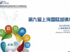 關于舉辦“2019排水管網修復新技術論壇”的通知