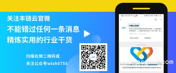 豐鏈云官微bannner