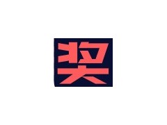 八月，西安火熱的不只是天氣，還有大獎(jiǎng)！