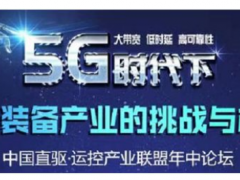 吉恒達散熱風扇助力中國直驅?運控產業聯盟2019年中論壇圓滿成功！