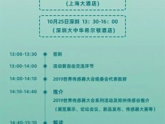 感知世界，智贏未來 | WSS2019大會全貌，點(diǎn)擊查看！