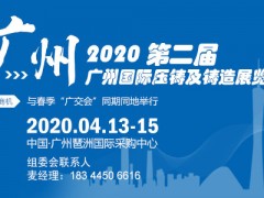 2020廣州壓鑄展|2020廣州壓鑄展|首頁