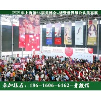 2020年上海美博會|2020年上海5月美博會