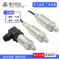 壓力傳感器4-20mA 水壓氣壓液壓油壓0-10V