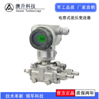 北京澳升 廠家直銷高精度3051壓力變送器