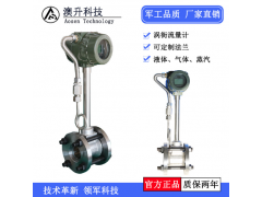 北京澳升 自動(dòng)化科技 廠家直銷渦街