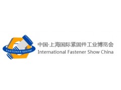 2020上海緊固件展-螺絲展