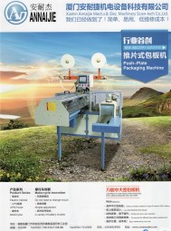 小密萬能包片機(jī)_雙包中密_小密大功率萬能包片機(jī)_ 三道機(jī)圖片-廈門安耐捷機(jī)電設(shè)備科技