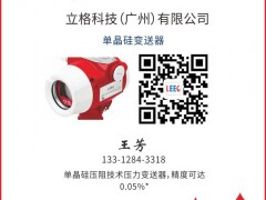 立格科技（廣州）認領(lǐng)圖頁儀表牌方塊Q為專屬牌