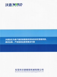 超聲波自動(dòng)封裝機(jī)_自動(dòng)上膠固化機(jī)_精密五軸加工_精密臥式加工_精密車銑復(fù)合_2018華南