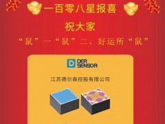 江蘇德爾森控股總經(jīng)理牟恒 2020新春寄語 一百零八星報喜之天殺星