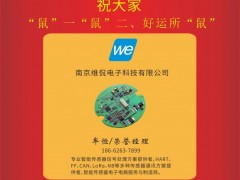 南京維侃電子  榮譽經理牟恒2020新春寄語 一百零八星報喜之天微星