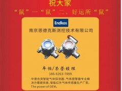 南京恩德克斯測(cè)控榮譽(yù)經(jīng)理牟恒2020新春寄語(yǔ) 一百零八星報(bào)喜之天究星