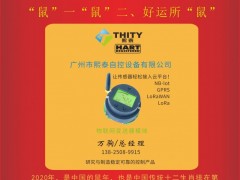 廣州市熙泰自控設備總經理萬駒2020新春寄語 一百零八星報喜之天劍星