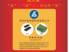 深圳市智恒德科技市場部經理  黃德明2020新春寄語 一百零八星報喜之地魁星