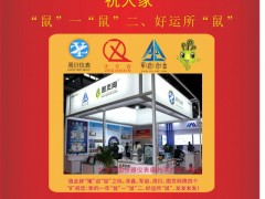 深圳圖說(shuō)智能網(wǎng)絡(luò)科技（圖頁(yè)網(wǎng)）總經(jīng)理胡斌2020新春寄語(yǔ) 一百零八星報(bào)喜之地奇星