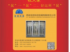 西安優控科技文登峰 2020新春寄語 一百零八星報喜之地文星