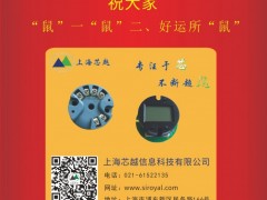 上海芯越信息科技總經理：錢學林2020新春寄語 一百零八星報喜之天猛星