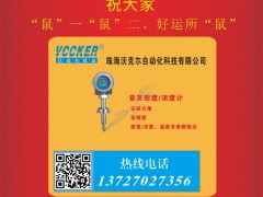 珠海沃克爾自動化  總經(jīng)理  王發(fā)根 2020新春寄語 一百零八星報喜之地異星