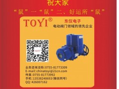 深圳市東儀電子總經理  肖國2020新春寄語 一百零八星報喜之地空星