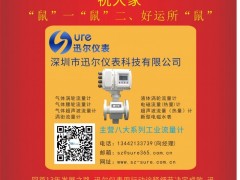 深圳市迅爾儀表  總經理  曹曉俊2020新春寄語 一百零八星報喜之地曜星
