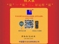 雷爾達儀表總經理  黃勤儉2020新春寄語 一百零八星報喜之地勝星