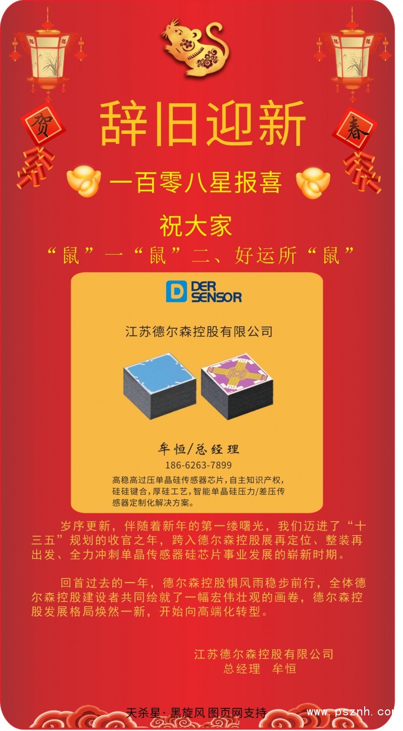 德爾森-辭舊迎新