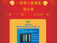 湖南辰控智能總經理：付小城 2020新春寄語 一百零八星報喜之天壽星