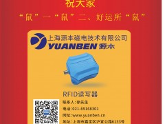 上海源本磁電總經(jīng)理：徐興2020新春寄語(yǔ) 一百零八星報(bào)喜之天威星