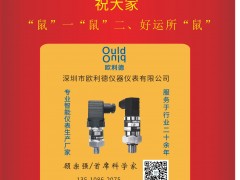 歐利德 首席科學家 顧宗強 2020新春寄語 一百零八星報喜之天閑星