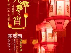 圖頁(yè)網(wǎng)祝大家元宵節(jié)快樂(lè)，我們隔離病毒，不隔離我們服務(wù)和宣傳。