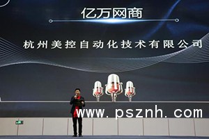 美控榮獲&ldquo;億萬網商&rdquo;大獎