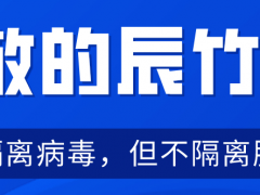 上海辰竹儀表復工延期至2月17日丨關于新冠疫情防控下的客戶告知函