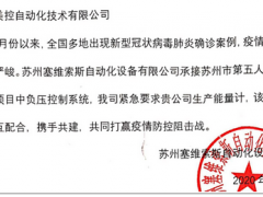 與疫情賽跑！美控助力蘇州第五人民醫(yī)院負(fù)壓病房建設(shè)