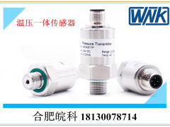 新品發(fā)布：合肥皖科再推新品 WNK81TP型溫壓一體傳感器
