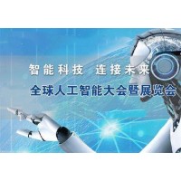 【AI EXPO】2020中國北京國際人工智能展覽會
