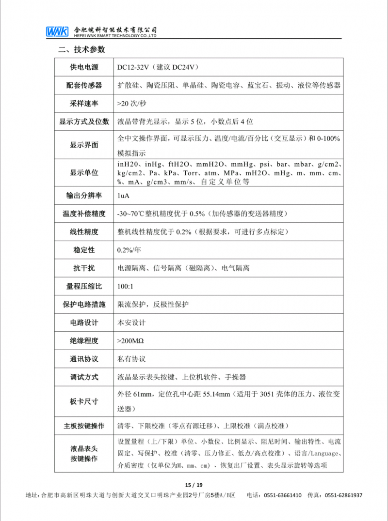 16-JT3051TH板卡技術(shù)資料