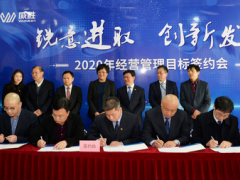 砥礪前行 不負2020 | 威勝集團2020年經營管理目標簽約會隆重召開