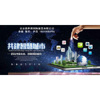 2020第十一屆北京智慧城市技術與應用產品展覽會